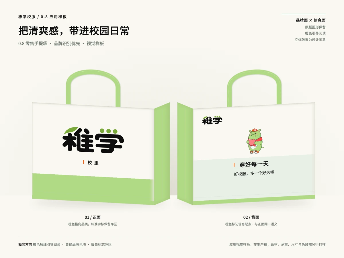 手提袋 · 品牌识别，完整等比原图