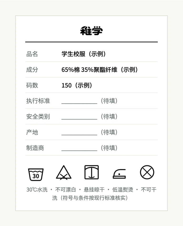 洗水标独立视觉示意，非生产稿