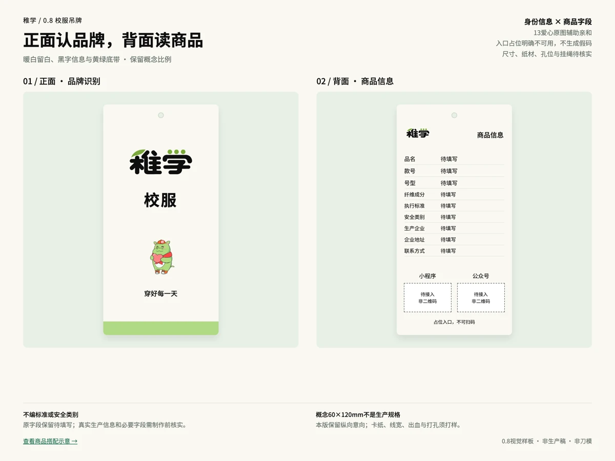 校服吊牌，现站视觉样板，非生产稿