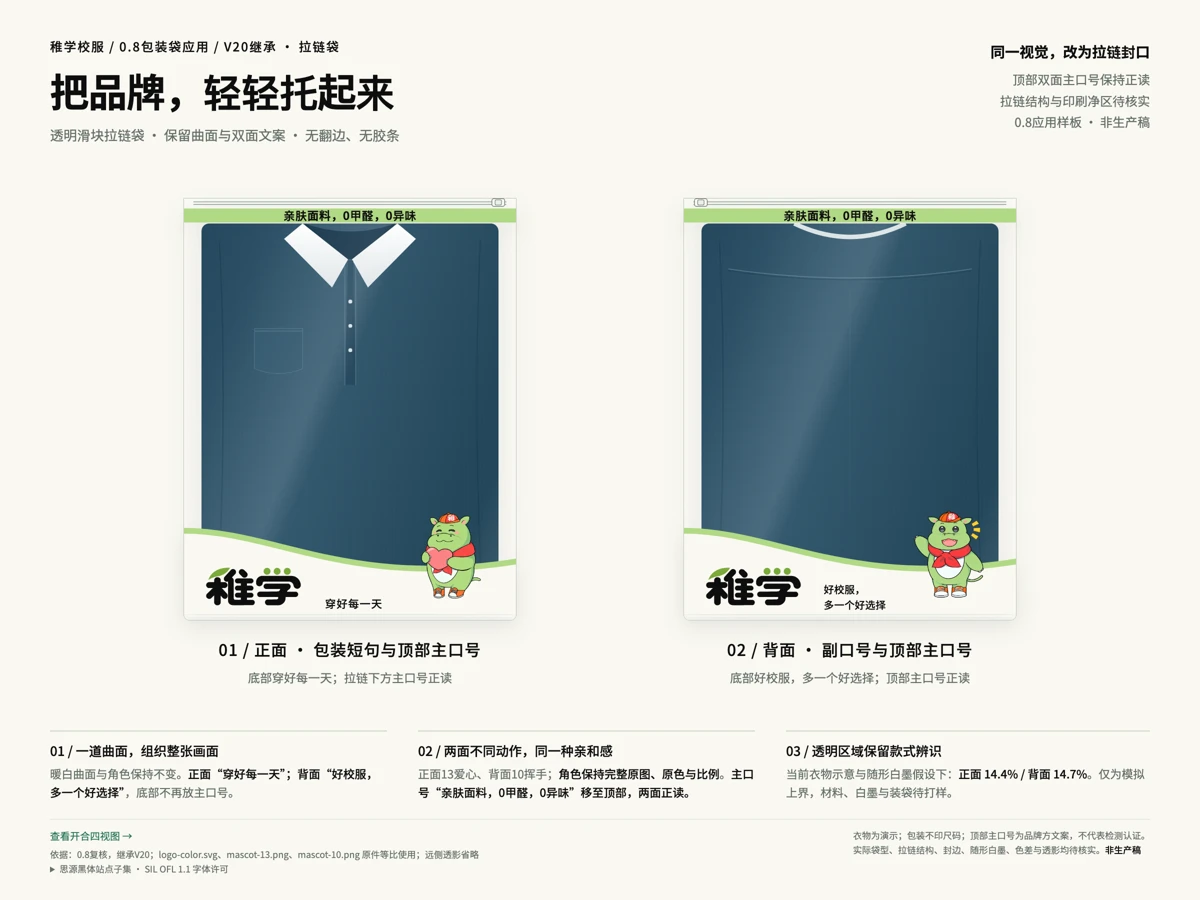 拉链袋 · 商品展示，完整等比原图